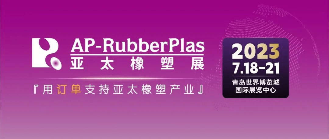 中塑企業(yè)（中塑王）在第20屆亞太國際塑料橡膠工業(yè)展備受關注，展示科技創(chuàng)新實力